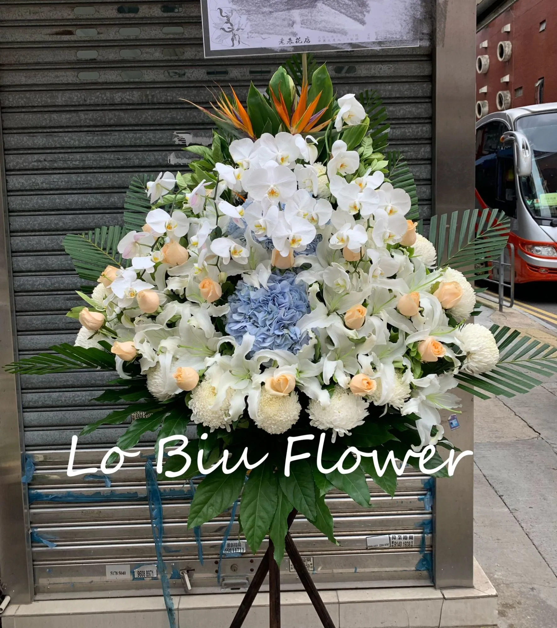 帛事花籃